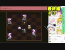 Part27【生配信プレイ】東方ライブアライブ チャットしながらプレイ