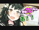 ゆかりんのまないた214【VOICEROID劇場】
