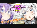 ゆかりんのまないた215【VOICEROID劇場】