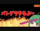 迫真バトグラ部　糞ガバ初心者の裏技【ハースストーン】