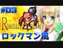 【実況#03】美少女魔法使いによるロックマン風アクションゲームを楽しむマシュマロ