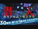 【最初からFF14実況】新生！果てまで遊ぶぜ エオルゼア！#30