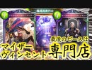 【 シャドバ新弾 】！？〝マイザー〟×〝ヴィンセント〟の最後のピースは魔道具専門店！？まさかのカードで確実に仕留める保安官ウィッチ 【 Shadowverse シャドウバース 】