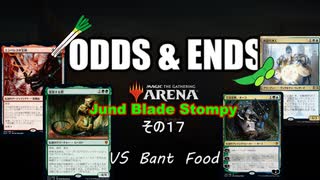 ODDS & ENDS その17 Jund Blade Stompy調整編