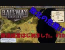 [Railway Empire]鉄道経営はじめました。#10[実況プレイ]