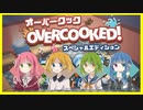 【女4人でわちゃわちゃ】おーばーなくっきんぐぱーてぃー！！【part2】
