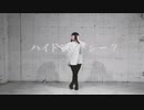 【踊ってみた】ハイドアンドシーク【気分屋産業泣き虫ユニコーン】