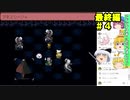 Part28【生配信プレイ】東方ライブアライブ チャットしながらプレイ