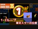 マリオが下手でもマリオ35で勝つ方法 攻略解説プレイ実況【マリオ35 スーパーマリオブラザーズ35】