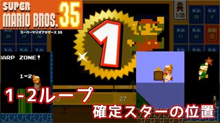 マリオが下手でもマリオ35で勝つ方法 攻略解説プレイ実況【マリオ35 スーパーマリオブラザーズ35】
