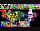 日本列島マイクラの旅 #8〜14未公開シーン（+童話シリーズ予告）