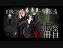【Library of Ruina】9級フィクサー琴葉茜　拾冊目　【VOICEROID実況】