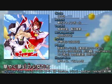 東方キャノンボール ボーカルBGMまとめ