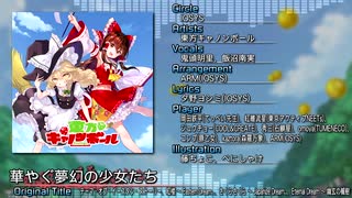 東方キャノンボール ボーカルBGMまとめ