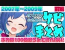 【西園チグサ】ボカロ100曲耐久サビまとめ【前編】