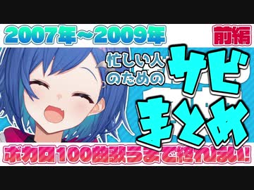 【西園チグサ】ボカロ100曲耐久サビまとめ【前編】