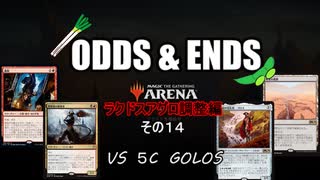 ODDS & ENDS その14 Rakdos Aggro調整編