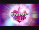 【ポケモン】実況者としての冒険【シールド】＃45_B