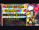 マキマキが遊ぶ幻想郷のパズル×音ゲー Part10【東方スペルバブル】