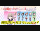 【シャニマス】283ガシャ＋10連ガシャのカードだけでtrueエンド！！【芹沢あさひ】後編