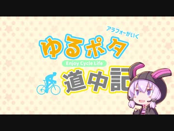 アラフォーがいくゆるポタ道中記 ～ときがわポタ編～