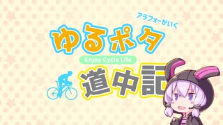 アラフォーがいくゆるポタ道中記 ～ときがわポタ編～