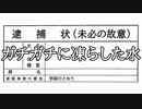 ガチガチに凍らした水　あべりょう　フジテレビ「Tune」エンディング曲「キミの一番の成功体験」