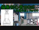 動画編集初心者のリプレイ動画「台風の目」Part15