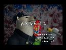 くまうた　（5781）「衣装合わせ二」　唄：嵐山クマ男（夫）