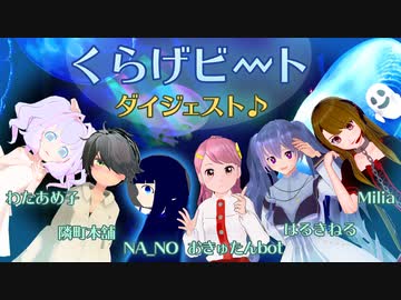 【くらげビート１】気軽にV音楽ライブ！ダイジェスト