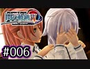 #006 軌跡好きの【閃の軌跡Ⅳ】実況だよ