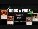 ODDS & ENDS その11 Naya Justice調整編