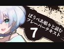 [MTG]ぱうぺあ娘々と読むフレーバーテキスト　その7[番外編]