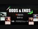 ODDS & ENDS その10 Jund Dinasaur調整編