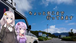 【車載動画】新・ちょっとそこまで行ってきます【VOICEROID車載】