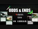 ODDS & ENDS その9 Jund Dinasaur調整編