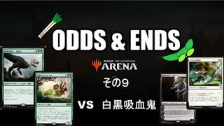 ODDS & ENDS その9 Jund Dinasaur調整編