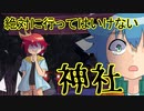 【アニメ】神社で撮影したユーチューバーに起こった不幸