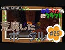ゆるふわクラフト#25『ピグリンとの遭遇』