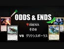 ODDS & ENDS その8 Jund Dinasaur調整編