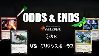 ODDS & ENDS その8 Jund Dinasaur調整編