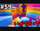 【ゆっくり実況】「アプデ後」Fall guys 風雲た〇し城なバトルロイヤルゲー Part59