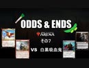 ODDS & ENDS その7 Boros Feather調整編