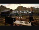 【#09】  FF16発表されたしFF15やっとくか