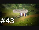 オクトパストラベラーをやる_Part43《実況プレイ》
