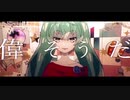 とある霖雨 / まらしぃ × 粗品@歌ってみた【covered 紫L】