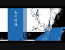 「落花狼藉」歌わせて頂きました