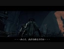 【Bloodborne】きりたんの、のんびりやーなむ観光「１５日目」