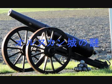 ゆっくりが解説するアルセーヌ・ルパンシリーズ　「オルヌカン城の謎」編