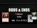 ODDS & ENDS その5 Gruul Goblin調整編